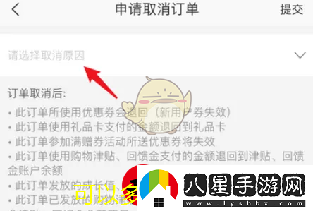 易嚴(yán)選訂單取消全攻略