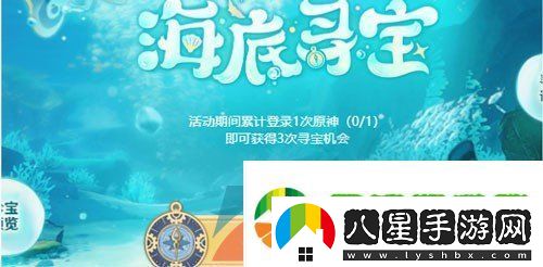 原神海底尋寶網(wǎng)頁(yè)活動(dòng)怎么玩