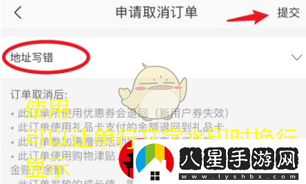 易嚴(yán)選訂單取消全攻略