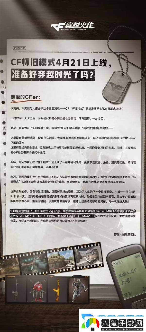 穿越火線懷舊版來襲！4月21日重返2012年經(jīng)典戰(zhàn)場