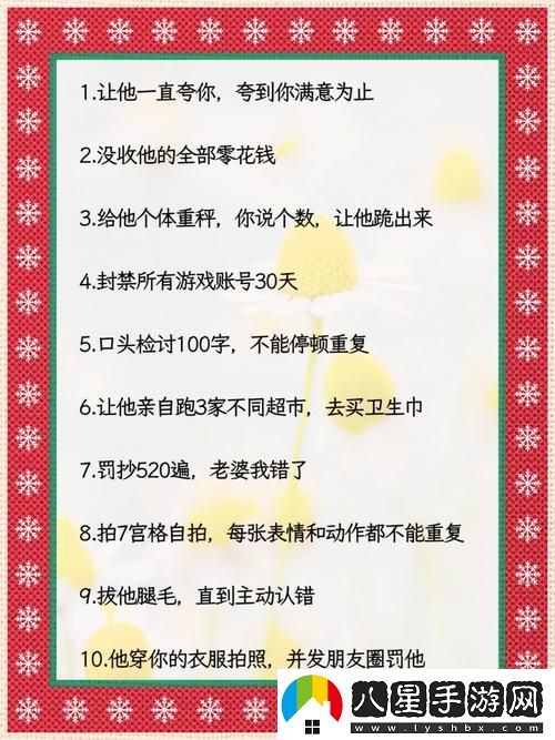 男生輸了讓男生隨便整自己游戲——友誼與樂趣的碰撞