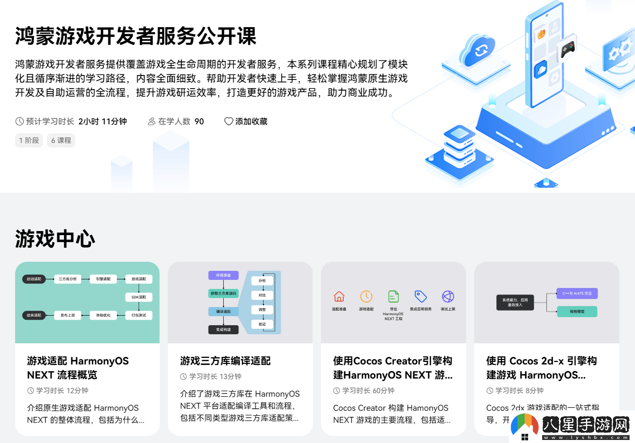 鴻蒙游戲開發(fā)者服務(wù)全新升級一站式指引助力游戲全生命周期創(chuàng)作