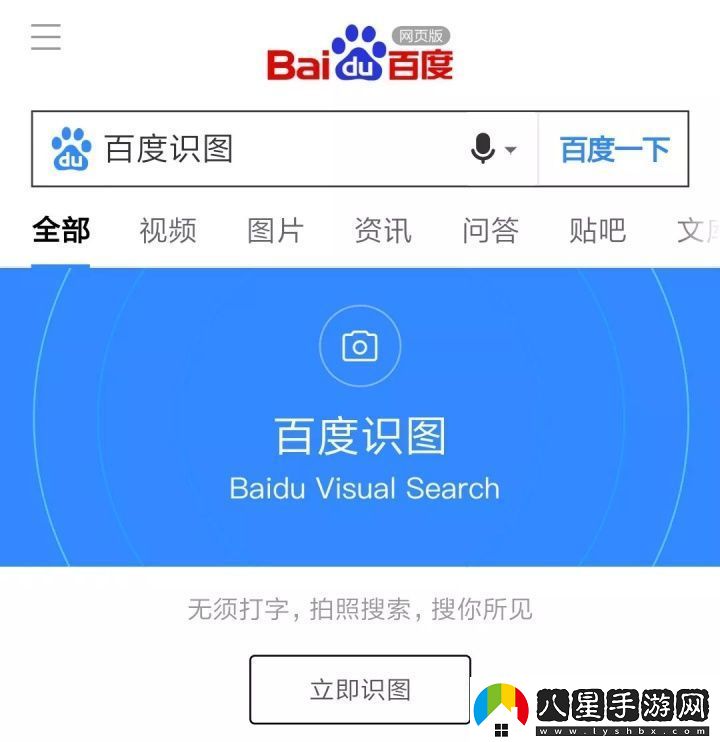 百度識(shí)圖在線入口2025