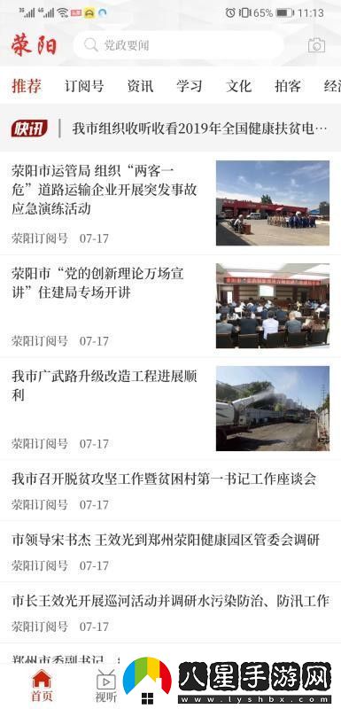 我看滎手機(jī)臺(tái)直播平臺(tái)app下載安裝
