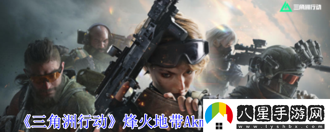 三角洲行動烽火地帶Akm性價比改槍推薦