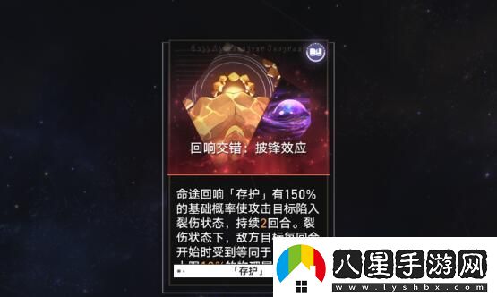 崩壞星穹鐵道存護有哪些回響交錯