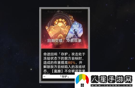 崩壞星穹鐵道存護有哪些回響交錯