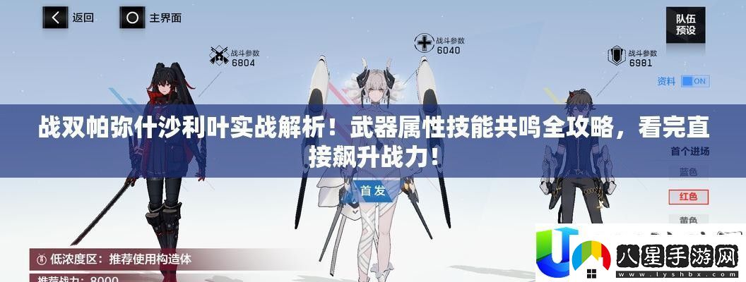戰(zhàn)雙帕彌什沙利葉實戰(zhàn)分析！武器屬性技藝共識全攻略