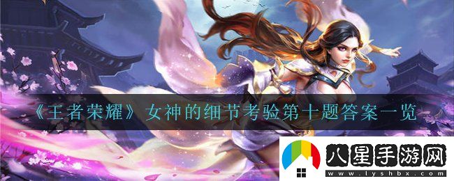 王者榮耀以下女英雄中誰最難追呢
