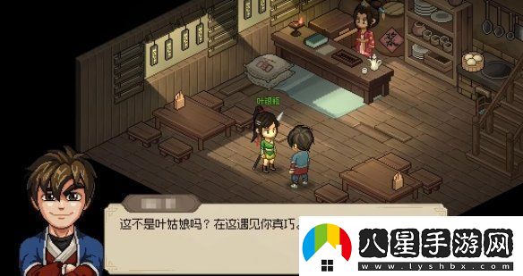 大俠立志傳葉銀瓶劇情客棧什么時候觸發(fā)