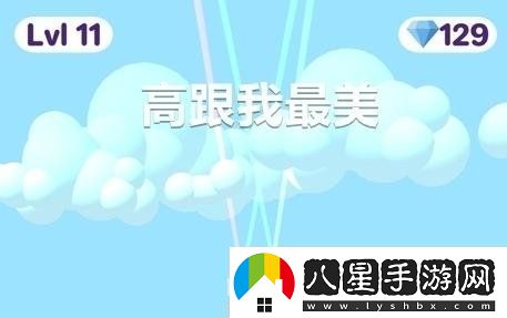 高跟我最美怎么跳起來