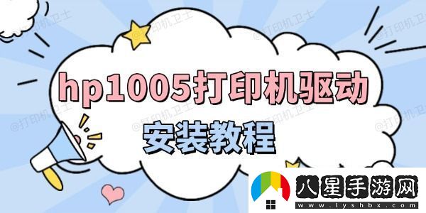 hp1005打印機驅(qū)動安裝教程