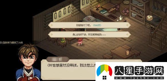 大俠立志傳葉銀瓶劇情客棧什么時候觸發(fā)