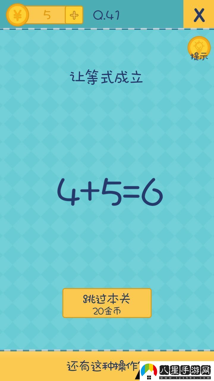 還有這種操作2第41關(guān)圖文攻略