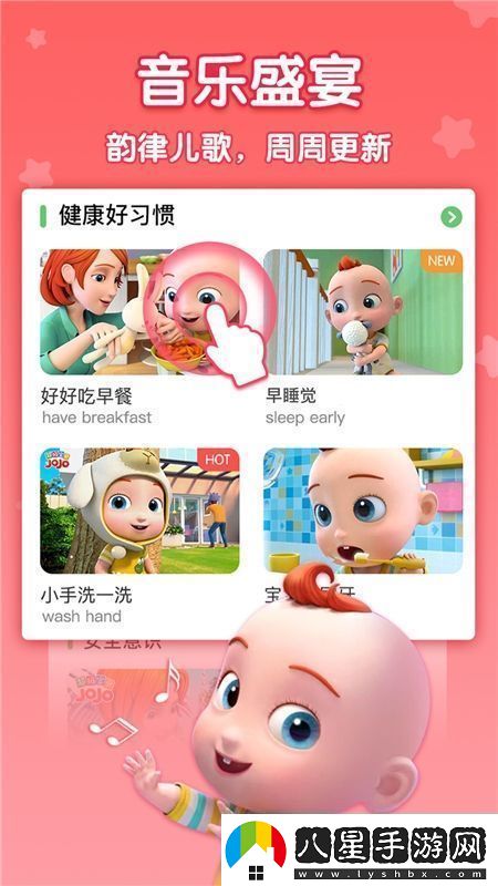 寶寶巴士超級(jí)寶貝jojo安卓版app綠色安全