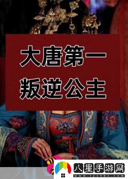 大唐無(wú)雙平陽(yáng)公主深度解析