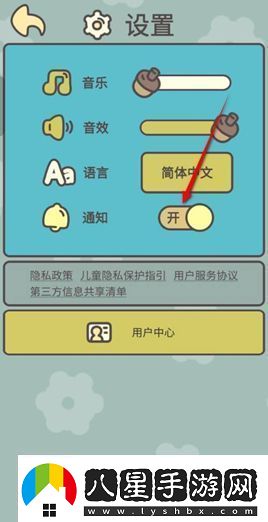 橡子屋通知推送開啟和關(guān)閉方法游戲世界深度探索攻略