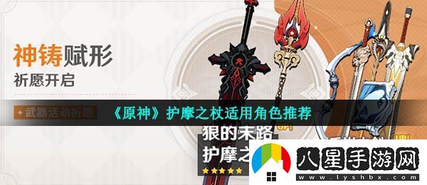 原神護摩之杖適合誰