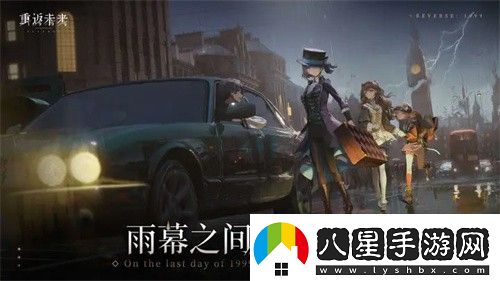 重返未來1999后驗之路攻略