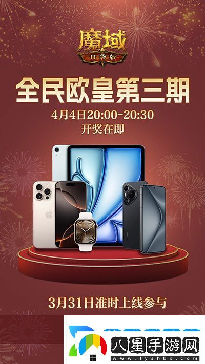 萬(wàn)元豪禮狂撒！魔域口袋版今日全民有獎(jiǎng)！