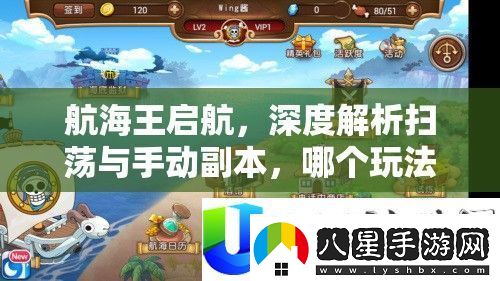 航海王啟航
