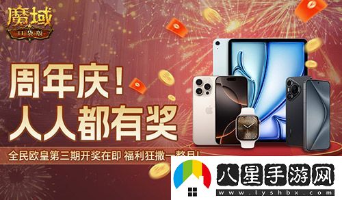 萬(wàn)元豪禮狂撒！魔域口袋版今日全民有獎(jiǎng)！