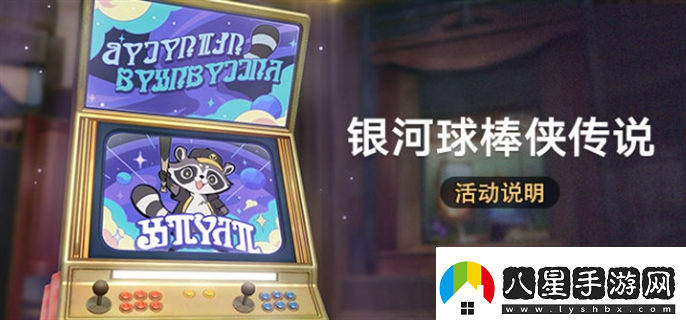 崩壞星穹鐵道銀河球棒俠傳說活動(dòng)怎么玩