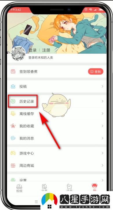 AcFun瀏覽記錄查看方法攻略