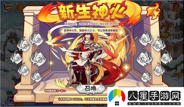洛克王國新生神火活動攻略