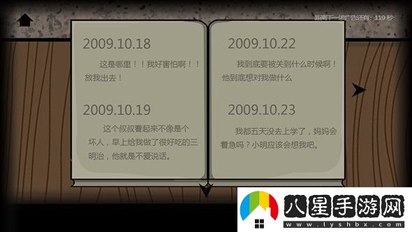 被囚禁的男孩前期通關(guān)攻略