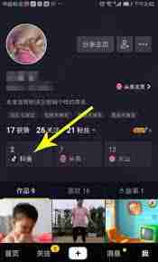 抖音粉絲團聊天如何開啟