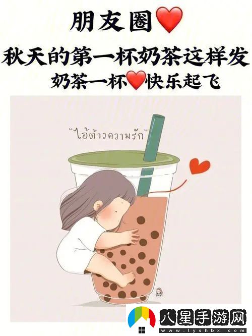 2023年秋天的第一杯奶茶是幾月幾號(hào)