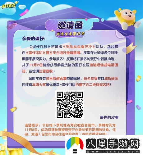 蛋仔派對(duì)男生女生蛋仔沖什么時(shí)候上線蛋仔派對(duì)男生女生蛋仔沖上線時(shí)間