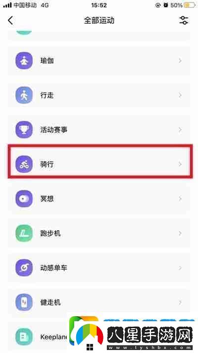 Keep怎么設(shè)置騎行音樂