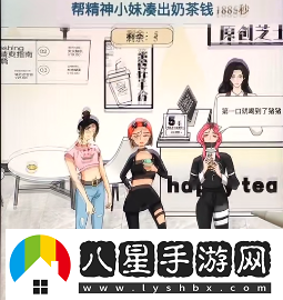 文字找茬大師奶茶小妹通關(guān)攻略