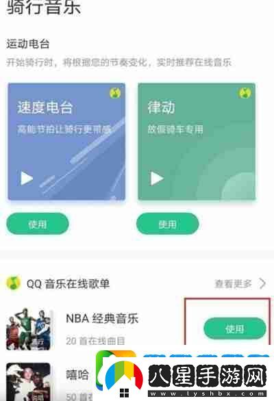 Keep怎么設(shè)置騎行音樂