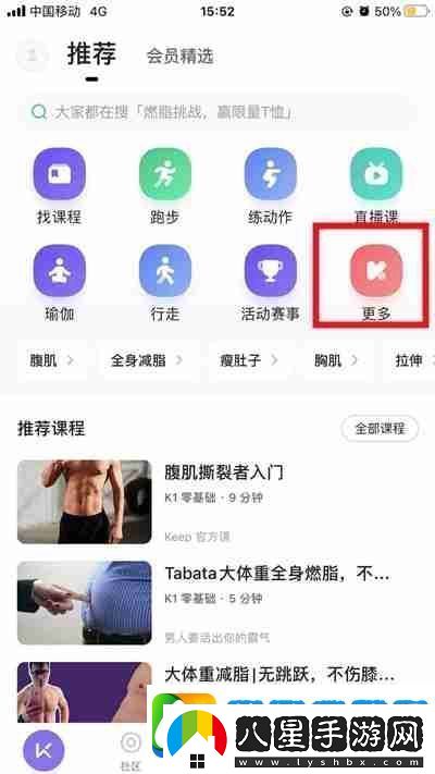Keep怎么設(shè)置騎行音樂