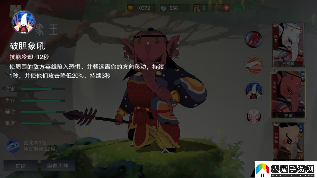 鬧鬧天宮白象王技能解析