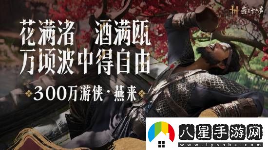 燕云十六聲移動(dòng)端官宣