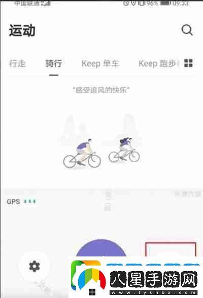 Keep怎么設(shè)置騎行音樂