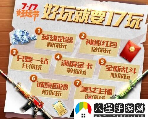 CF手游“717”好玩節(jié)