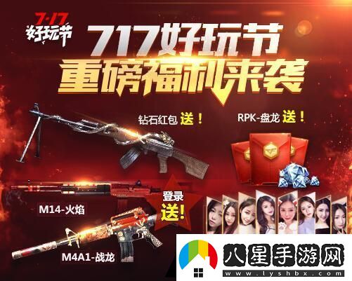 CF手游“717”好玩節(jié)