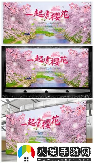 櫻花廣告彈窗免費看