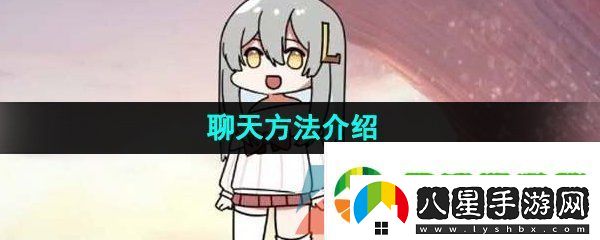 虛擬桌寵模擬器怎么聊天