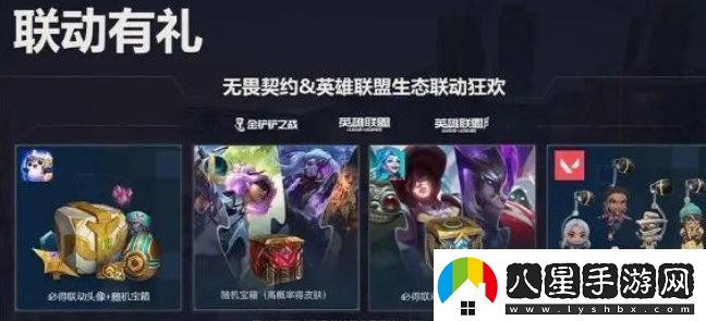 無畏契約聯(lián)動英雄聯(lián)盟手游獎勵領取入口攻略介紹戰(zhàn)斗中的視野控制與盲區(qū)利用