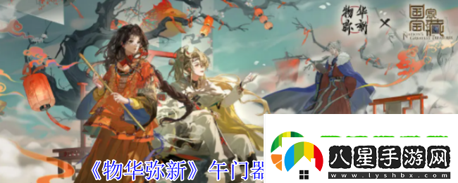 物華彌新午門器者有什么技能