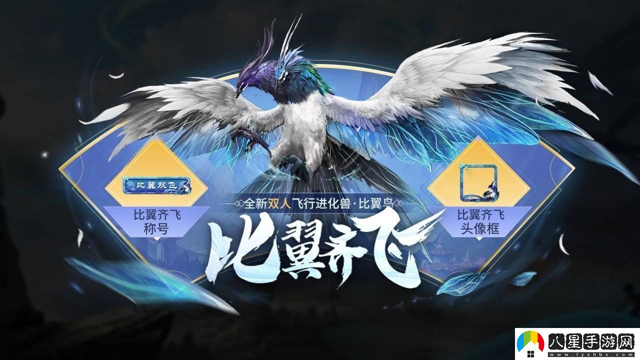 妄想山海情人節(jié)騎寵比翼鳥什么時(shí)候上線