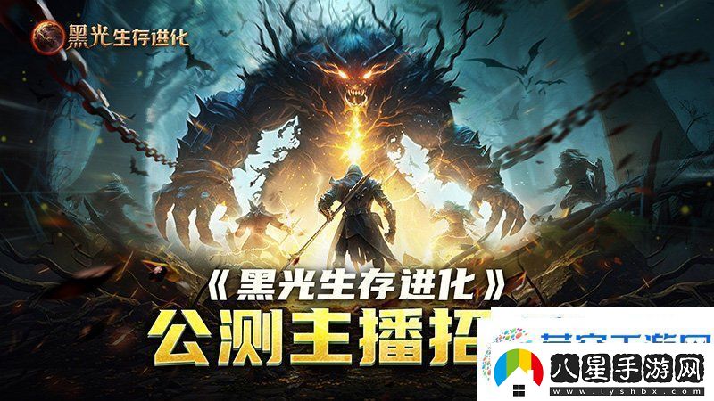 黑光生存進(jìn)化公測引爆全！全民開荒熱浪席卷創(chuàng)作者爭奪戰(zhàn)如火如荼