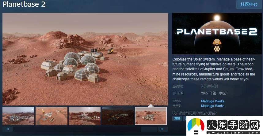 星球基地2Steam頁面曝光