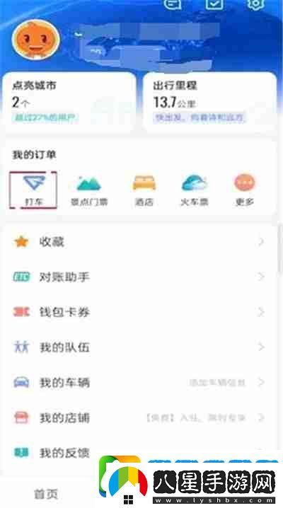 高德地圖打車費用怎么查看